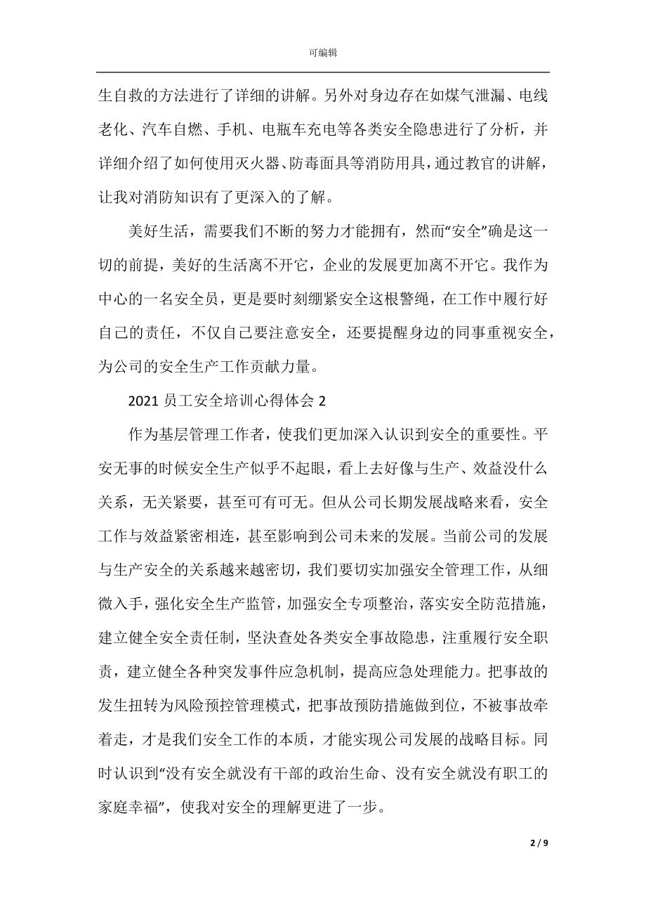 2022-2023员工安全培训心得体会5篇精选.docx_第2页