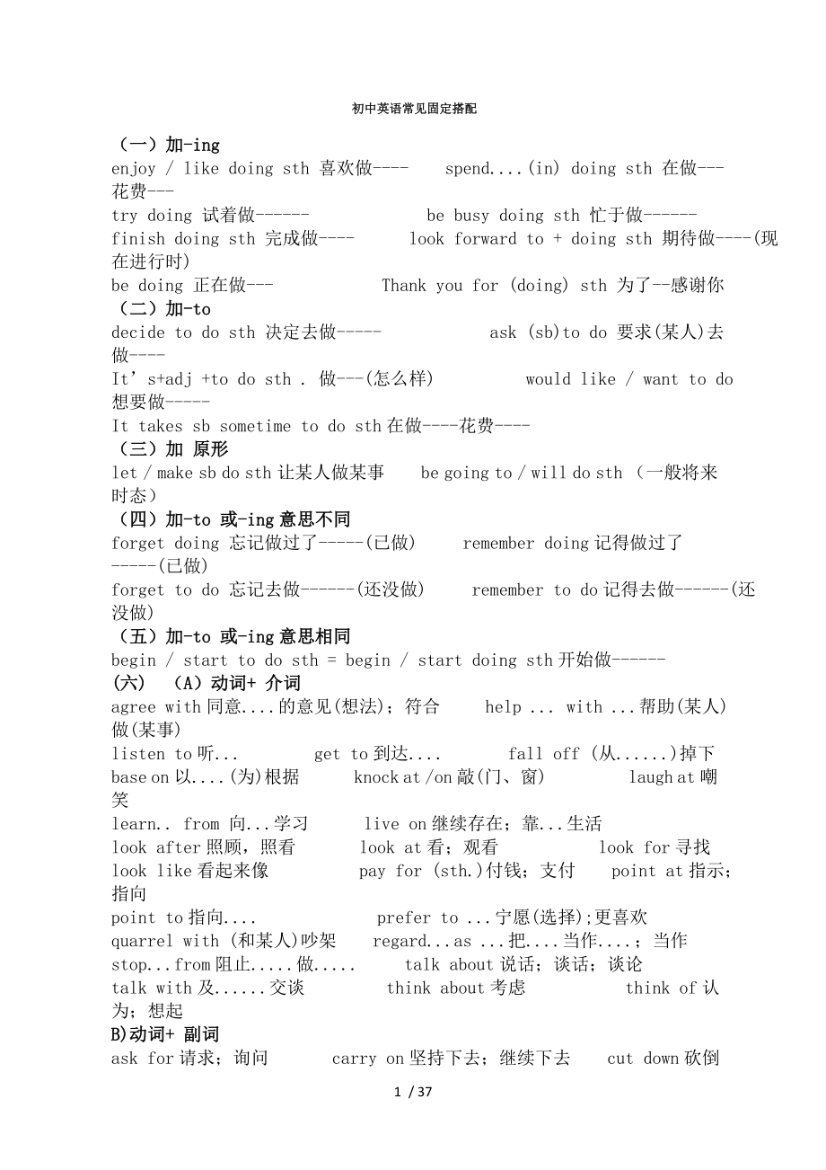 初中英语固定词组及句型搭配超完整.doc_第1页