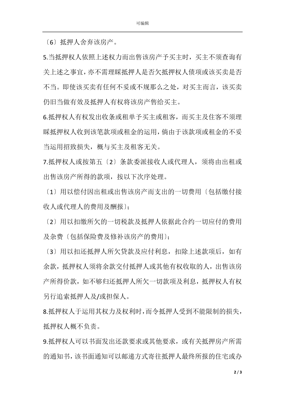 房产抵押借款合同新(4).docx_第2页