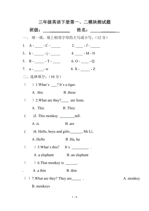 外研版新版三起三年级下册第一二模块测试题.doc