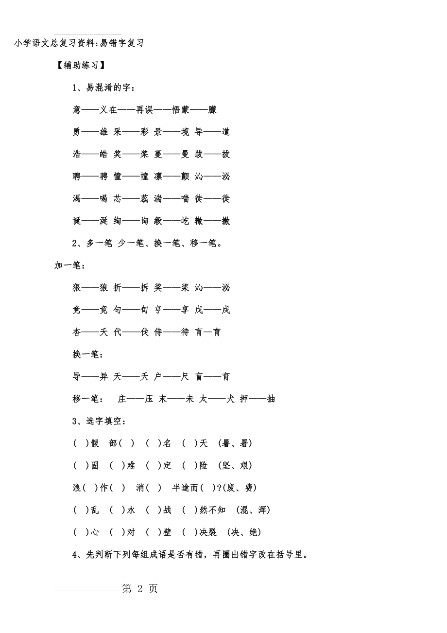 小升初语文总复习资料 2(73页).doc_第2页