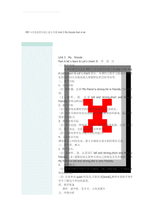 PEP小学英语四年级上册公开课Unit 3 My friends Part A let(5页).doc