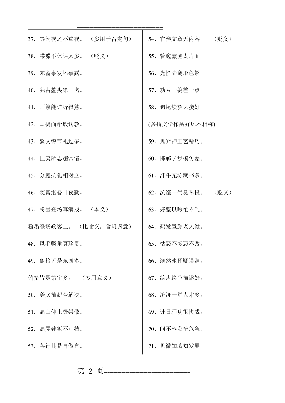 成语顺口溜(9页).doc_第2页