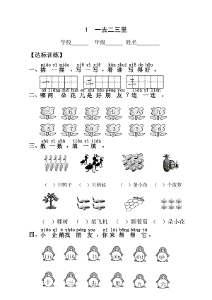 人教版小学语文一年级上册第一单元课时达标练习题.doc