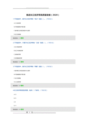 推进长江经济带高质量发展(2020)(4页).doc