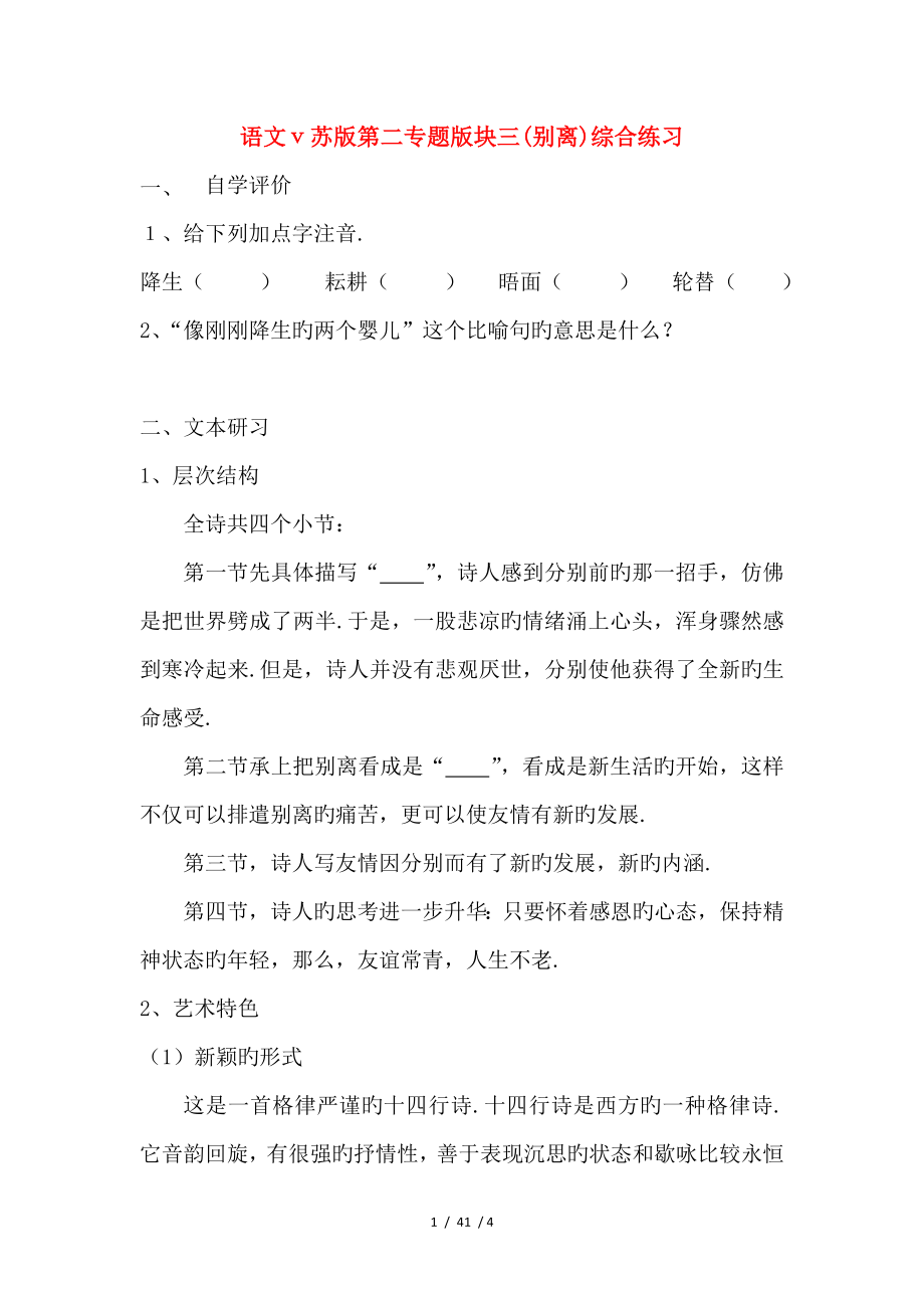 语文苏版第二专题版块三别离综合练习.doc_第1页