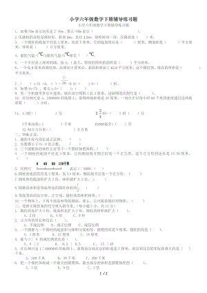 小学六年级数学下册辅导练习题.doc