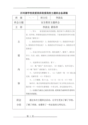 我爱我班我爱我校主题班会(2页).doc