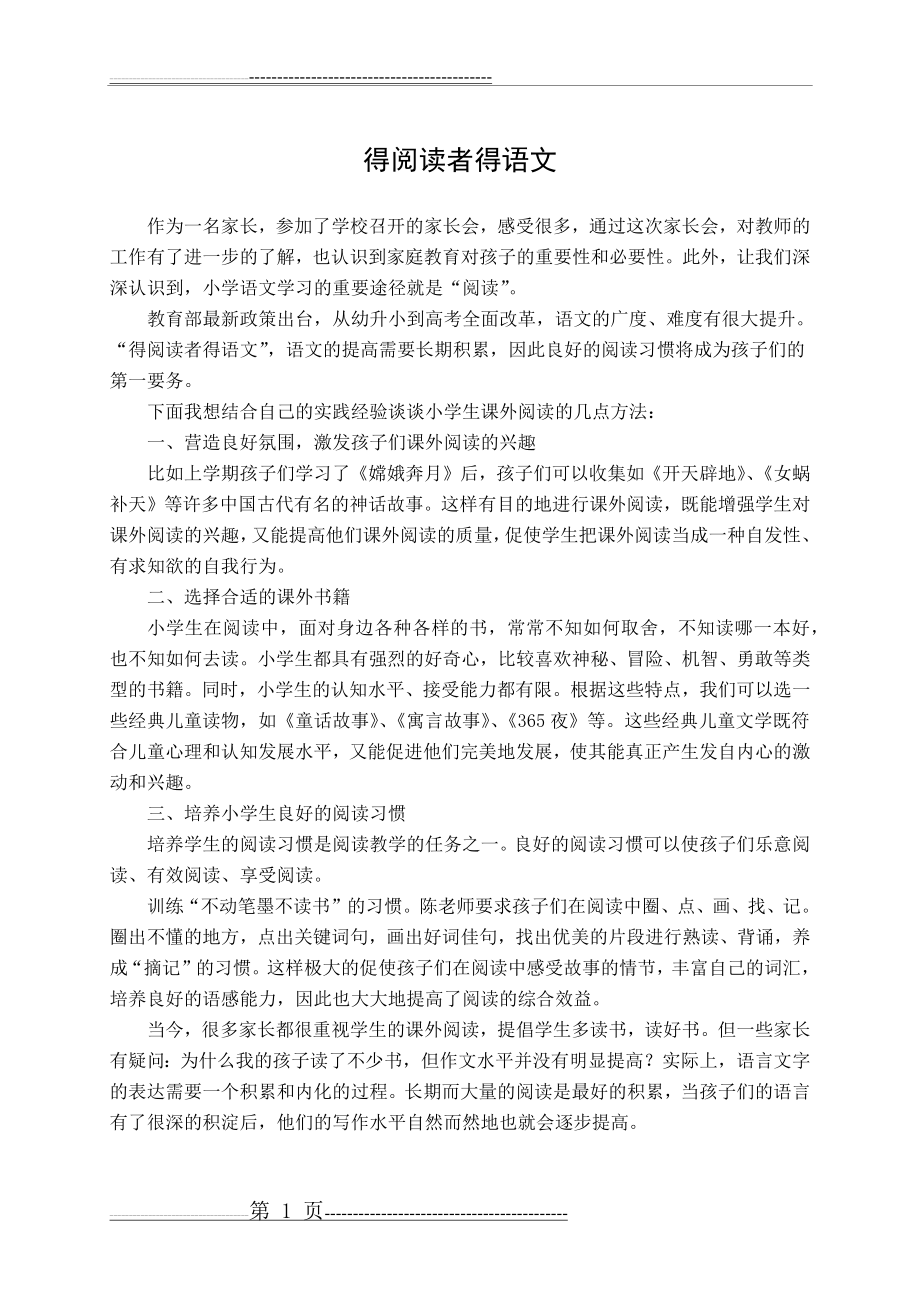 开家长会感想 文档(1页).doc_第1页