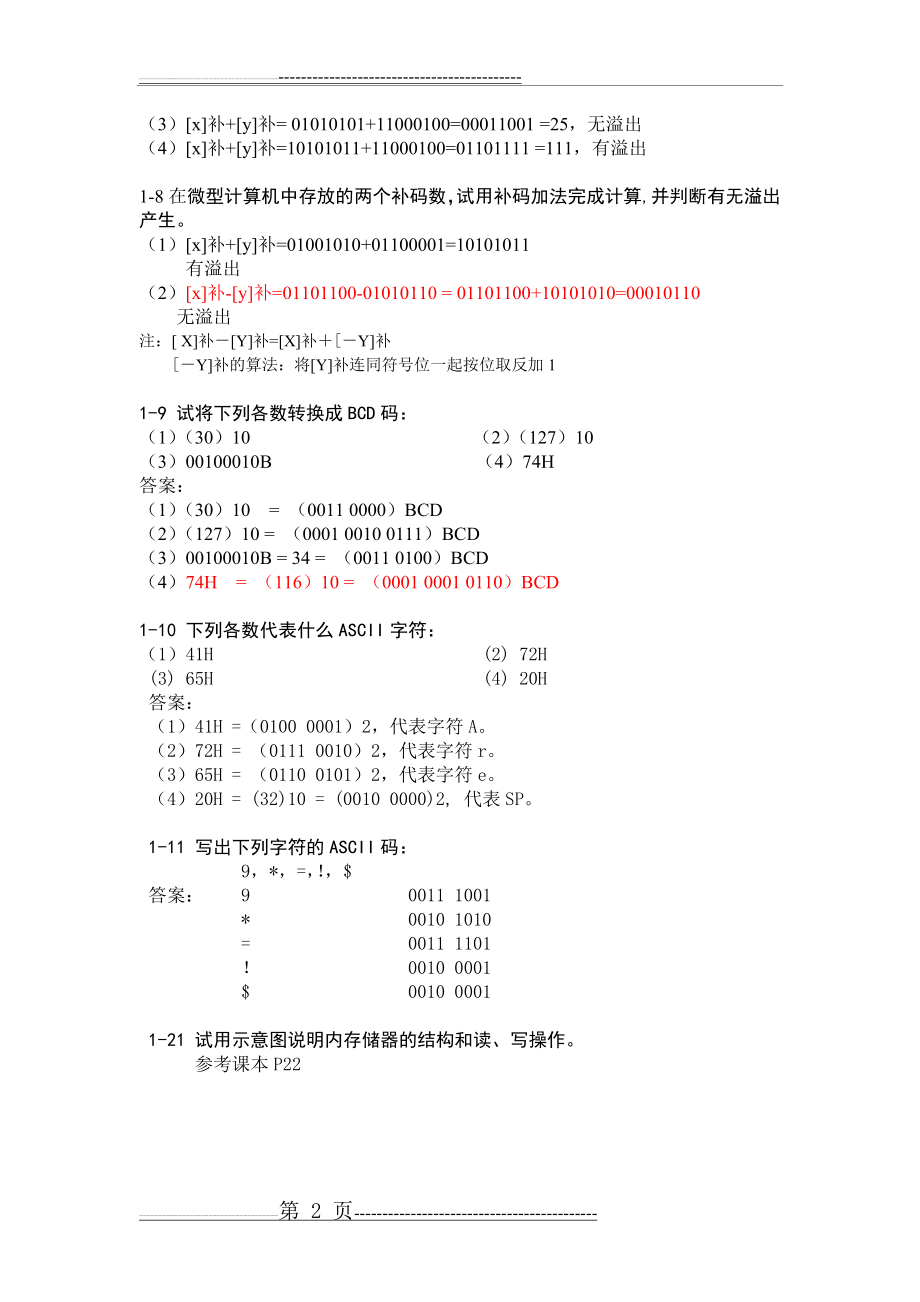 微机原理作业及参考答案(18页).doc_第2页