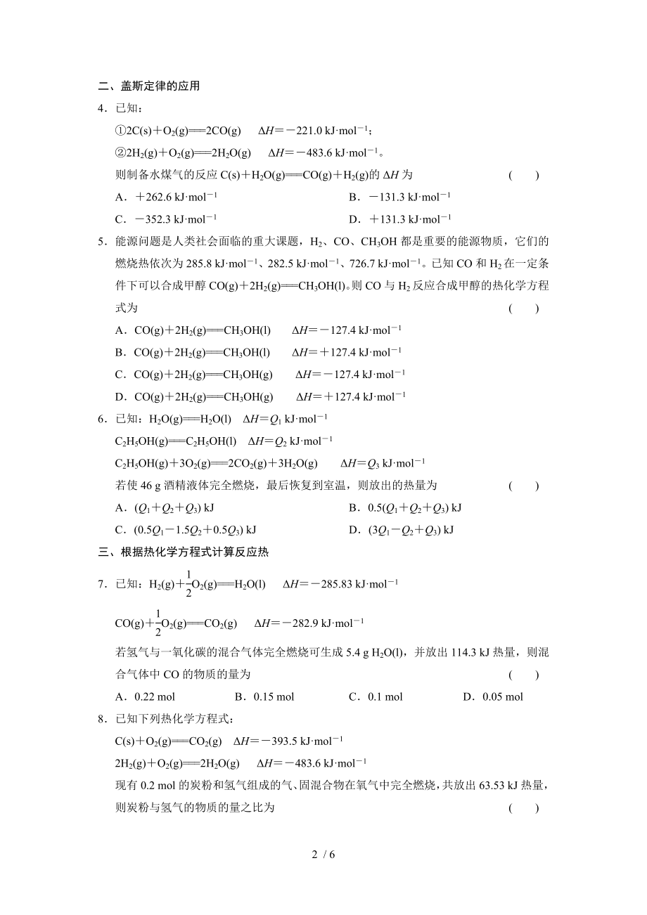 第一章化学反应热的计算习题.doc_第2页