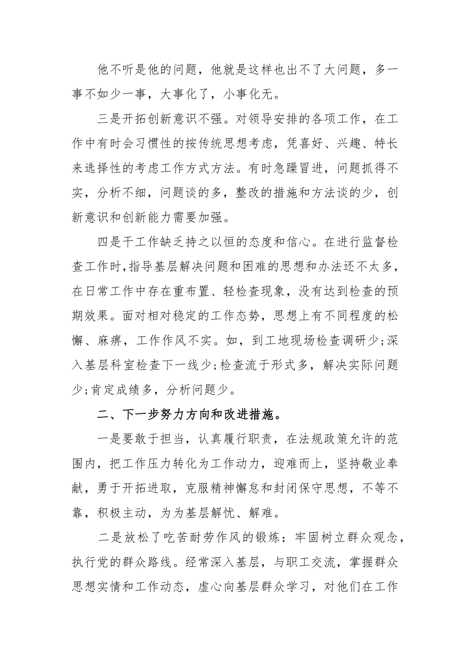 关于不作为不担当自查自纠报告(.docx_第2页