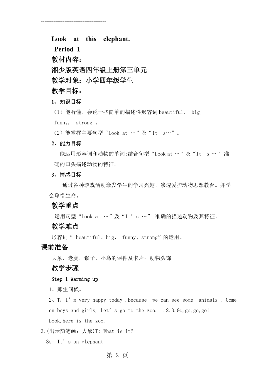 Lookatthiselephant教学设计 教学反思及教学心得(5页).doc_第2页