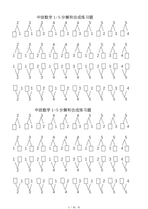 以内数的分解与组合练习题按规律.doc