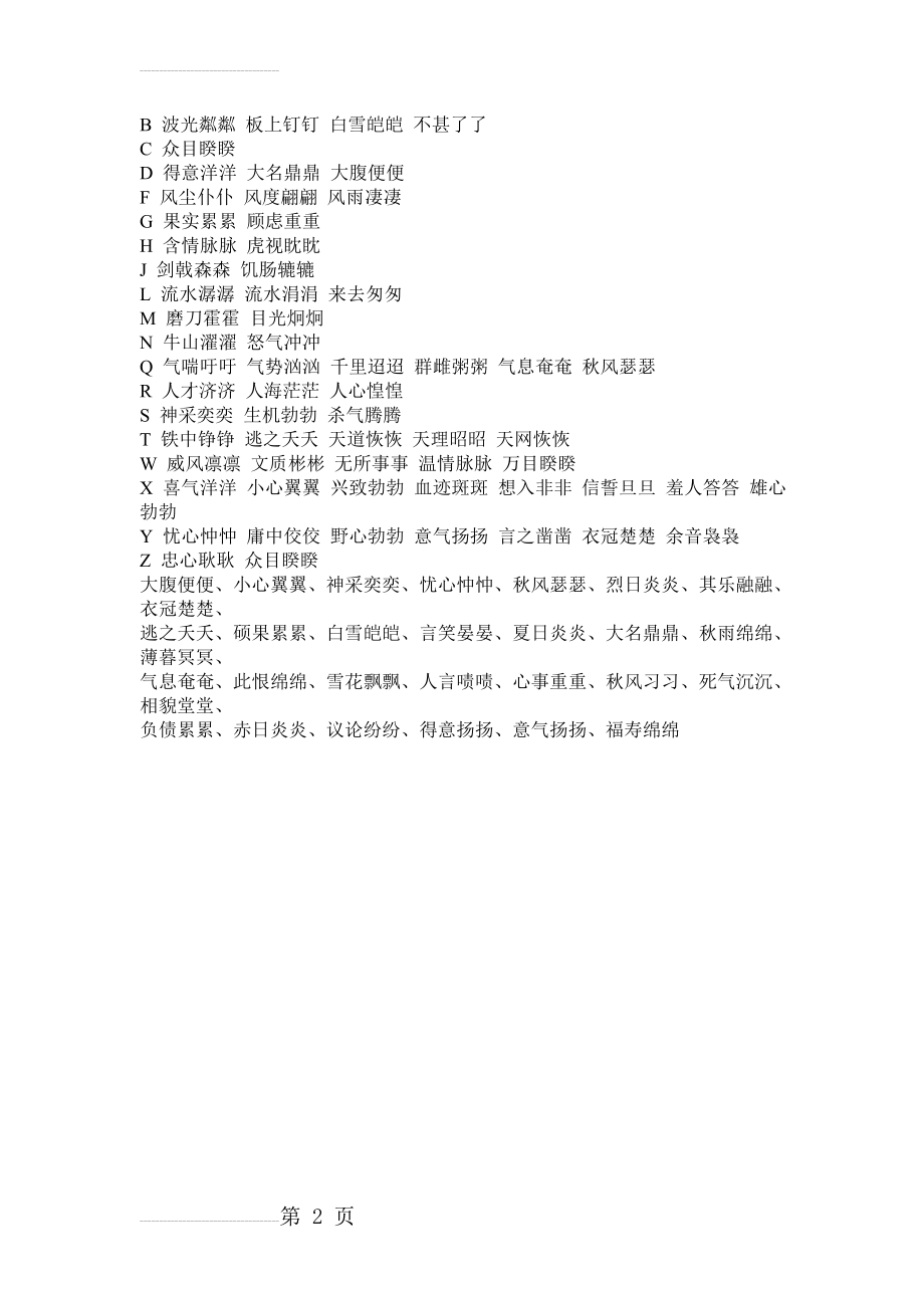 小学语文ABCC型词语(2页).doc_第2页