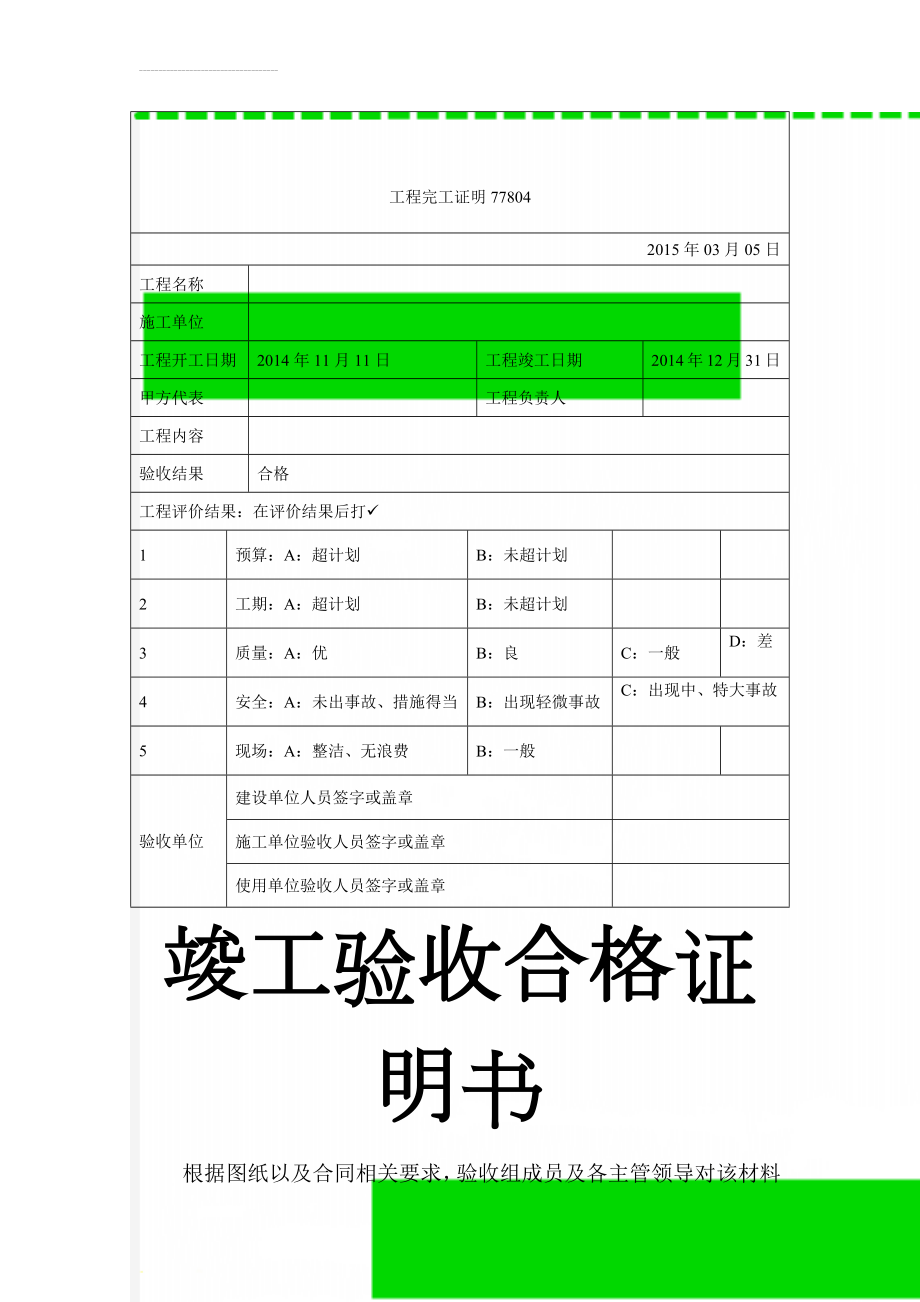 工程完工证明77804(5页).doc_第1页