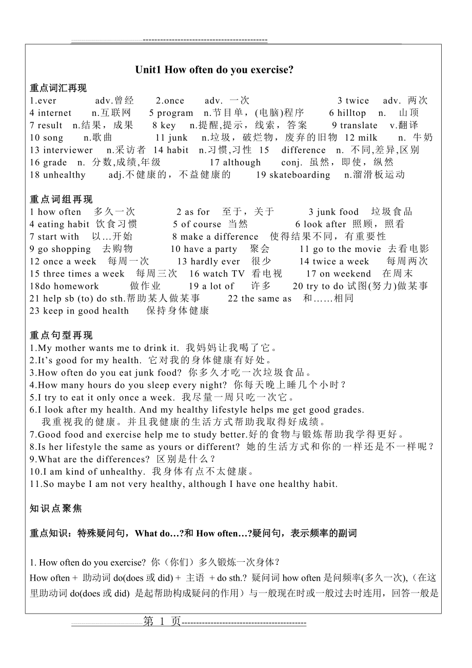 新目标八年级英语unit2教案(7页).doc_第1页