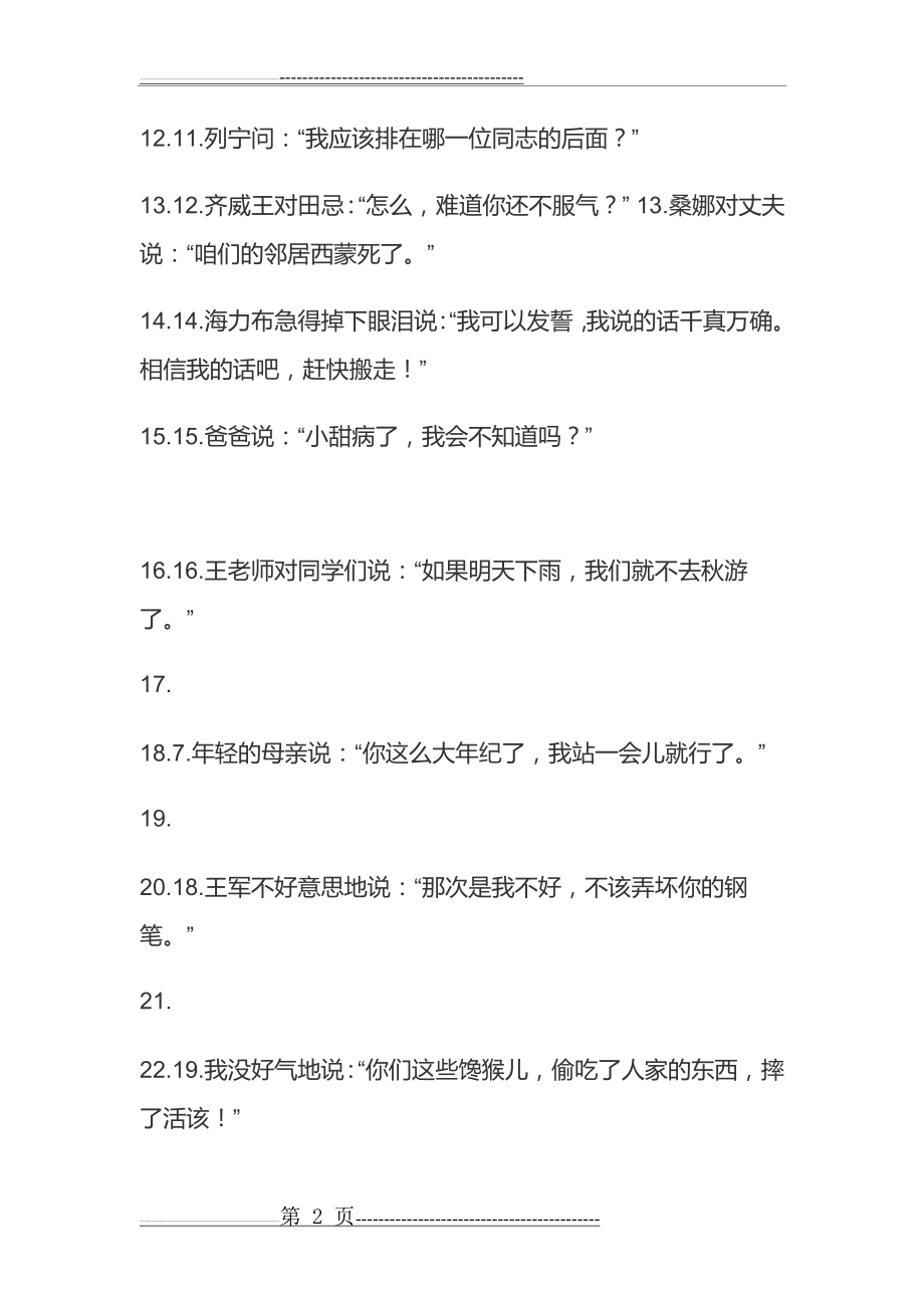 把直接引语改为间接引语(5页).doc_第2页