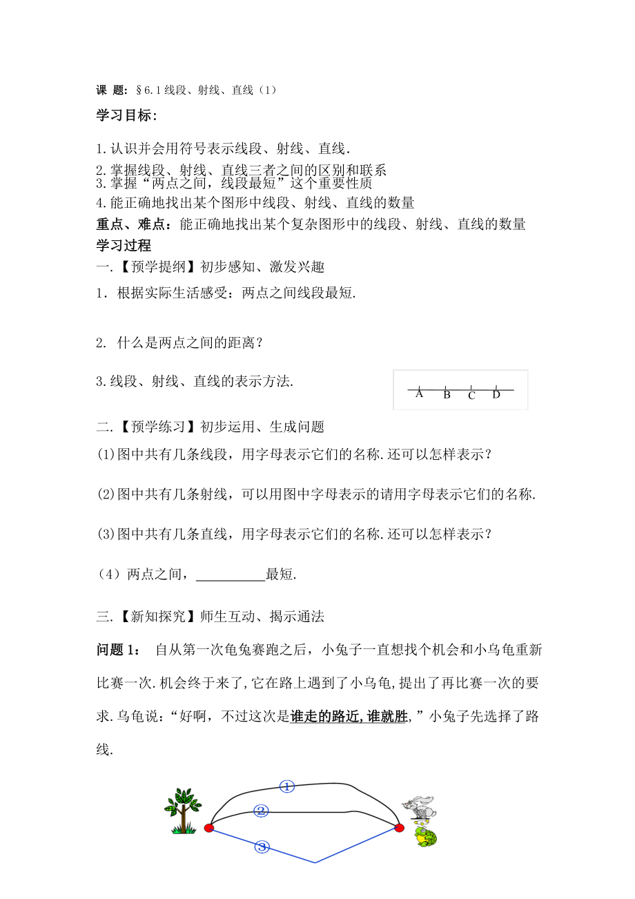 苏教版七年级上第六章导学案.doc_第1页