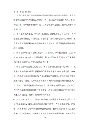 昭通教师补员小学教育心理学考试大纲.doc