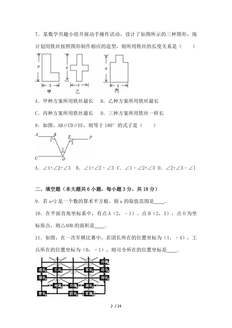 江西省南昌市20162017学年七年级期中数学试卷.doc_第2页