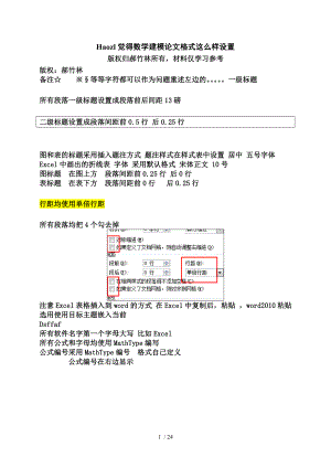 数学建模优秀论文模板全国一等奖模板.doc