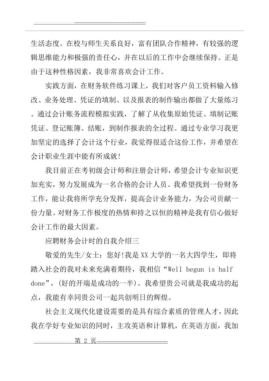 应聘财务会计时的自我介绍(5页).doc_第2页