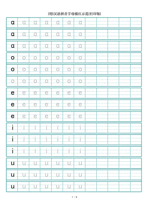 用汉语拼音字母描红示范打印版.doc