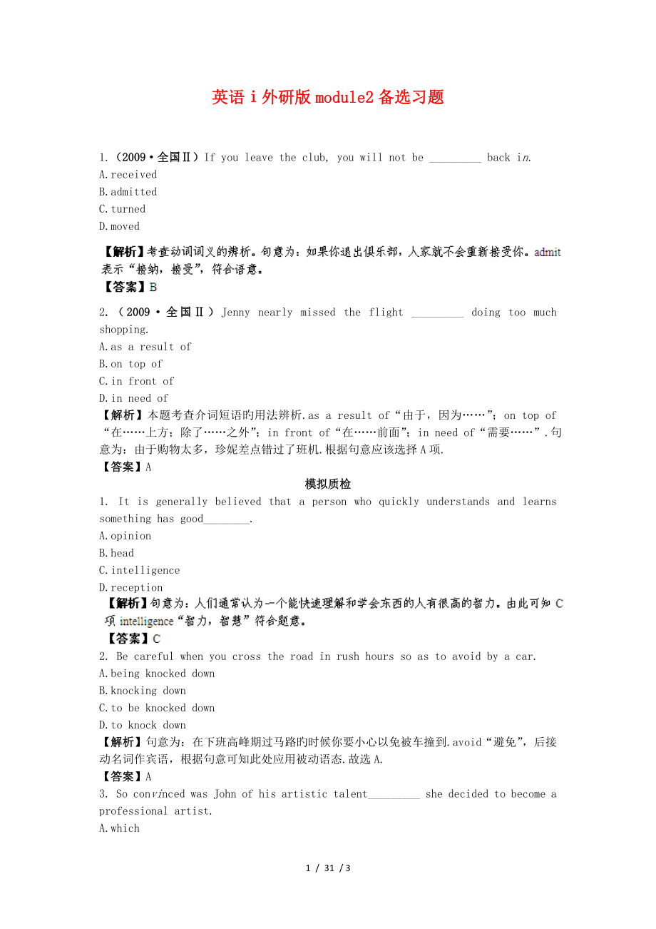 英语外研版module2备选习题.doc_第1页