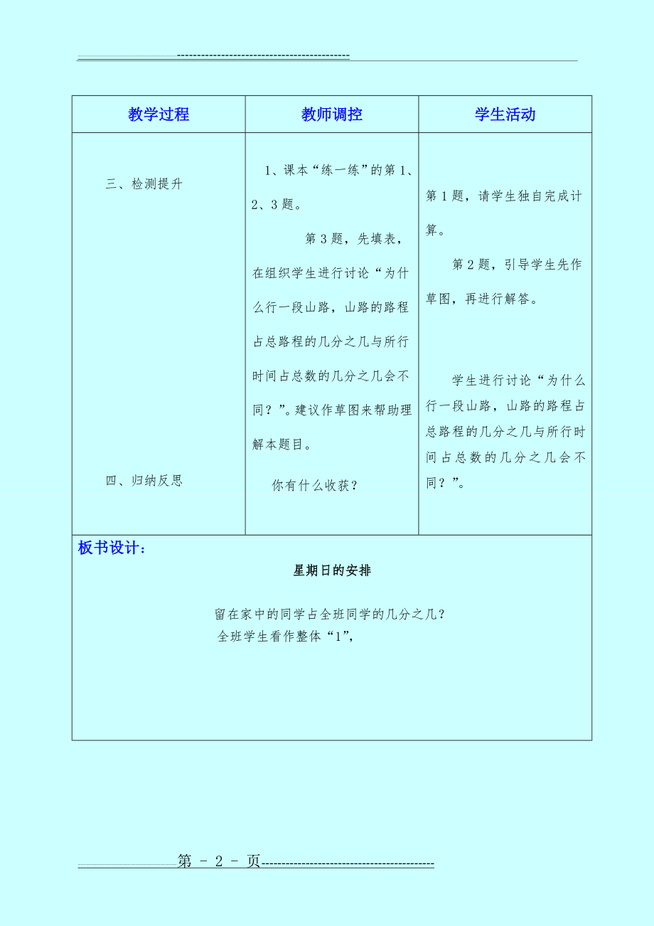 星期日的安排教学设计五年数学上(3页).doc_第2页