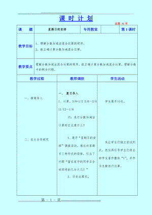 星期日的安排教学设计五年数学上(3页).doc