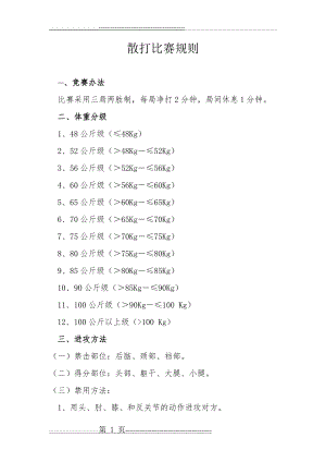 散打比赛规则(3页).doc