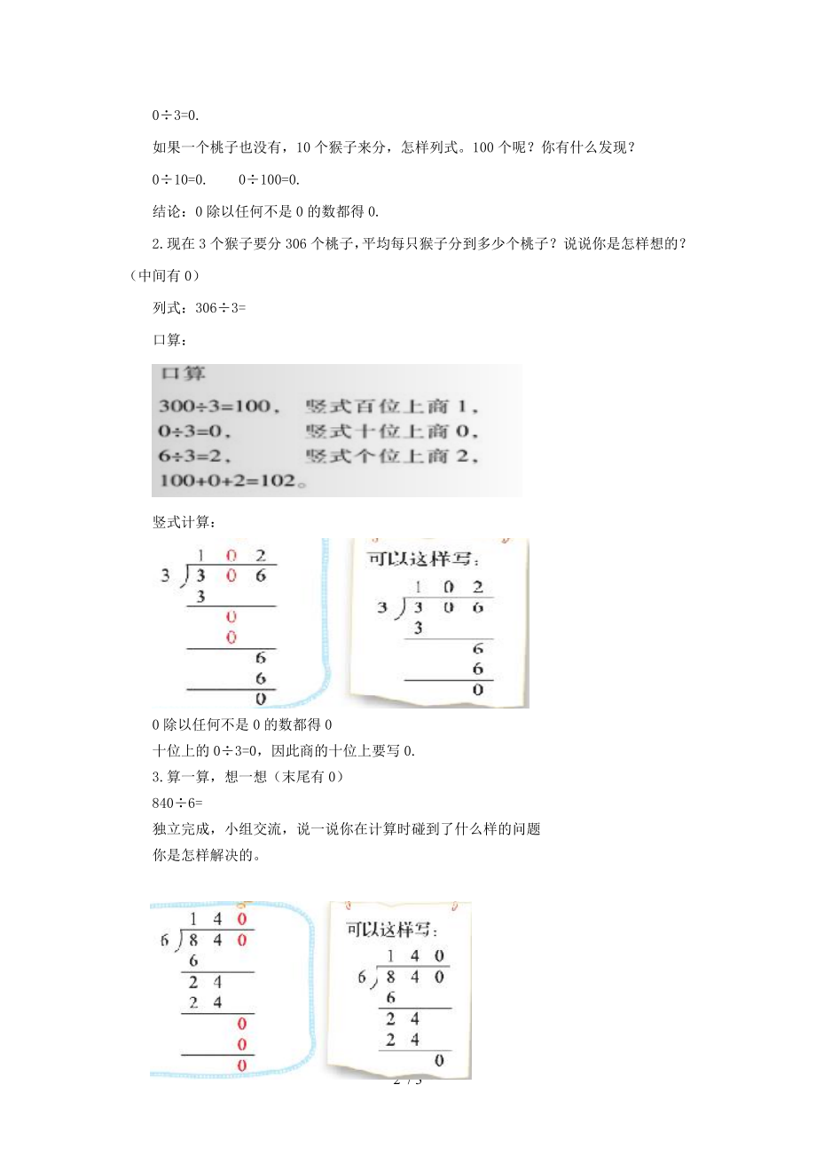 北师大版三年级数学下册猴子的烦恼教学设计.doc_第2页