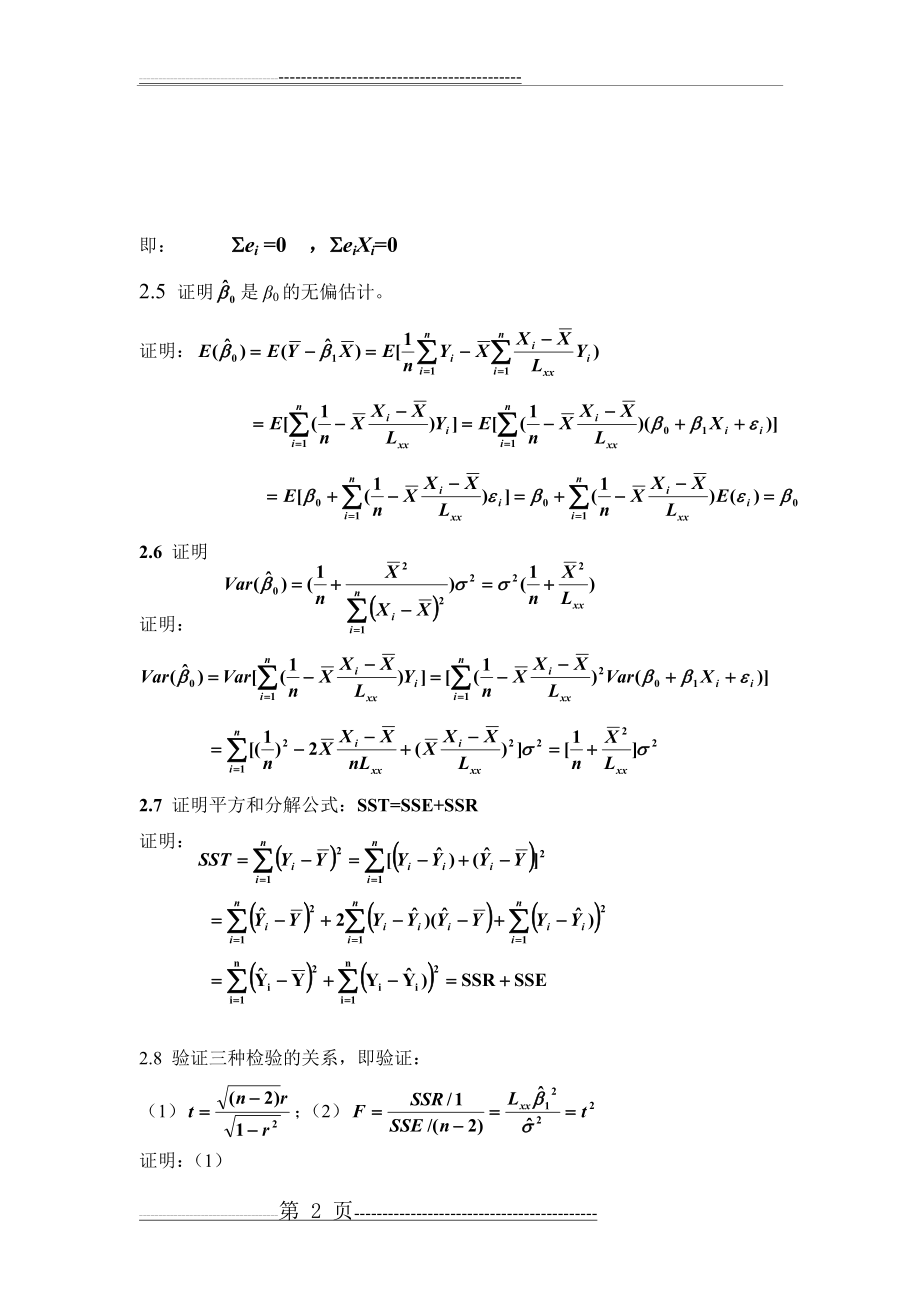 应用回归分析第四版课后习题答案_全_何晓群_刘文卿(9页).doc_第2页