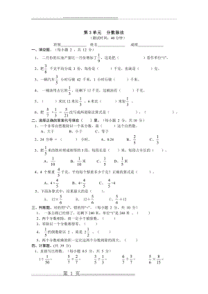 新人教版六年级上册第3单元 综合训练题(3页).doc