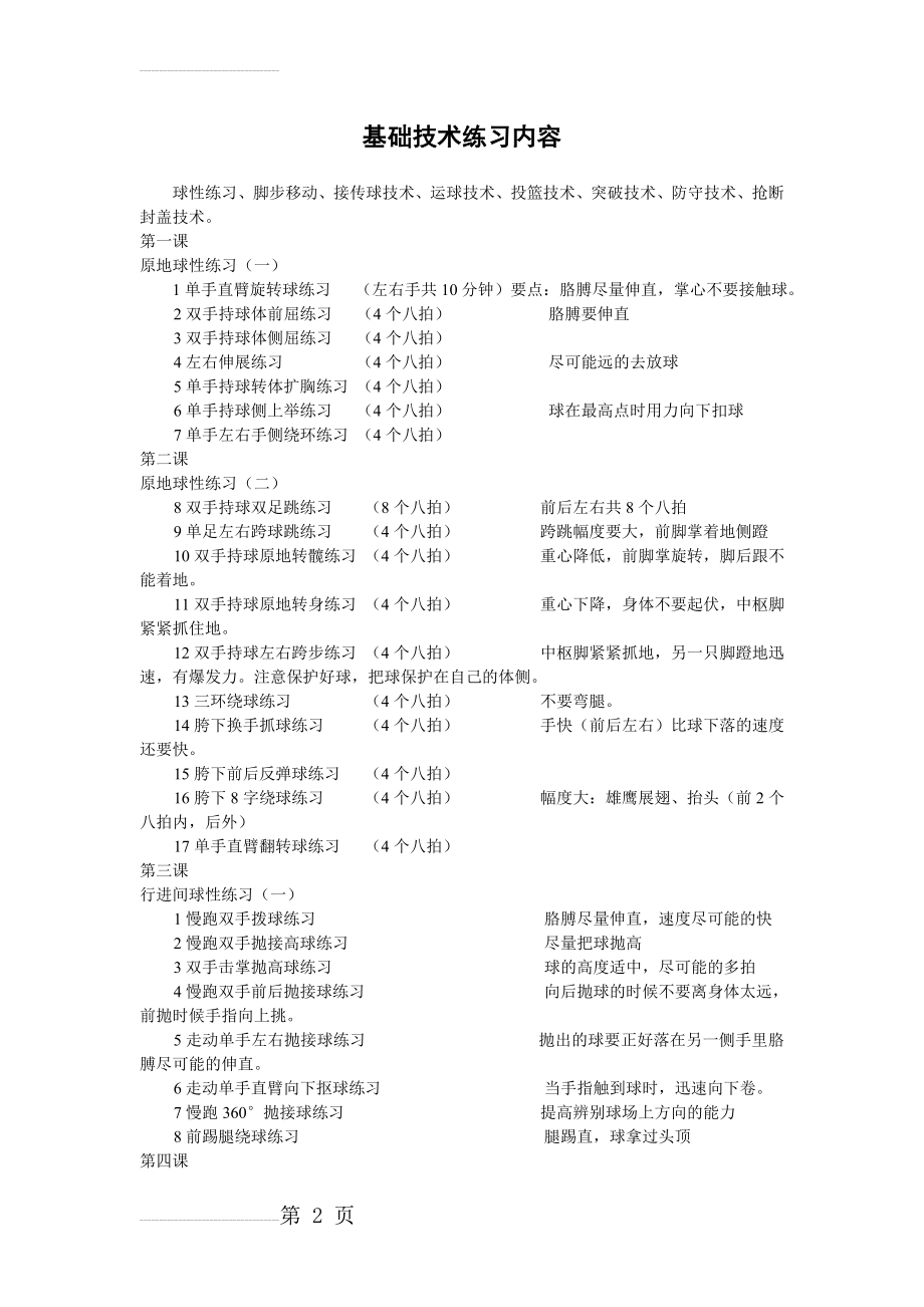 小学生篮球训练计划(5页).doc_第2页