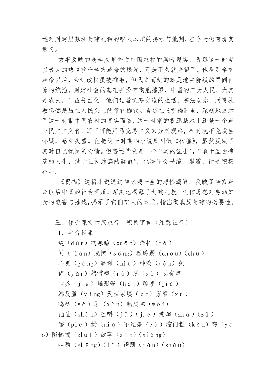 祝福 优质公开课获奖教学设计.docx_第2页