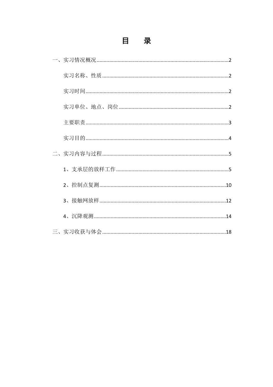 工程测量顶岗实习报告[1].doc_第2页