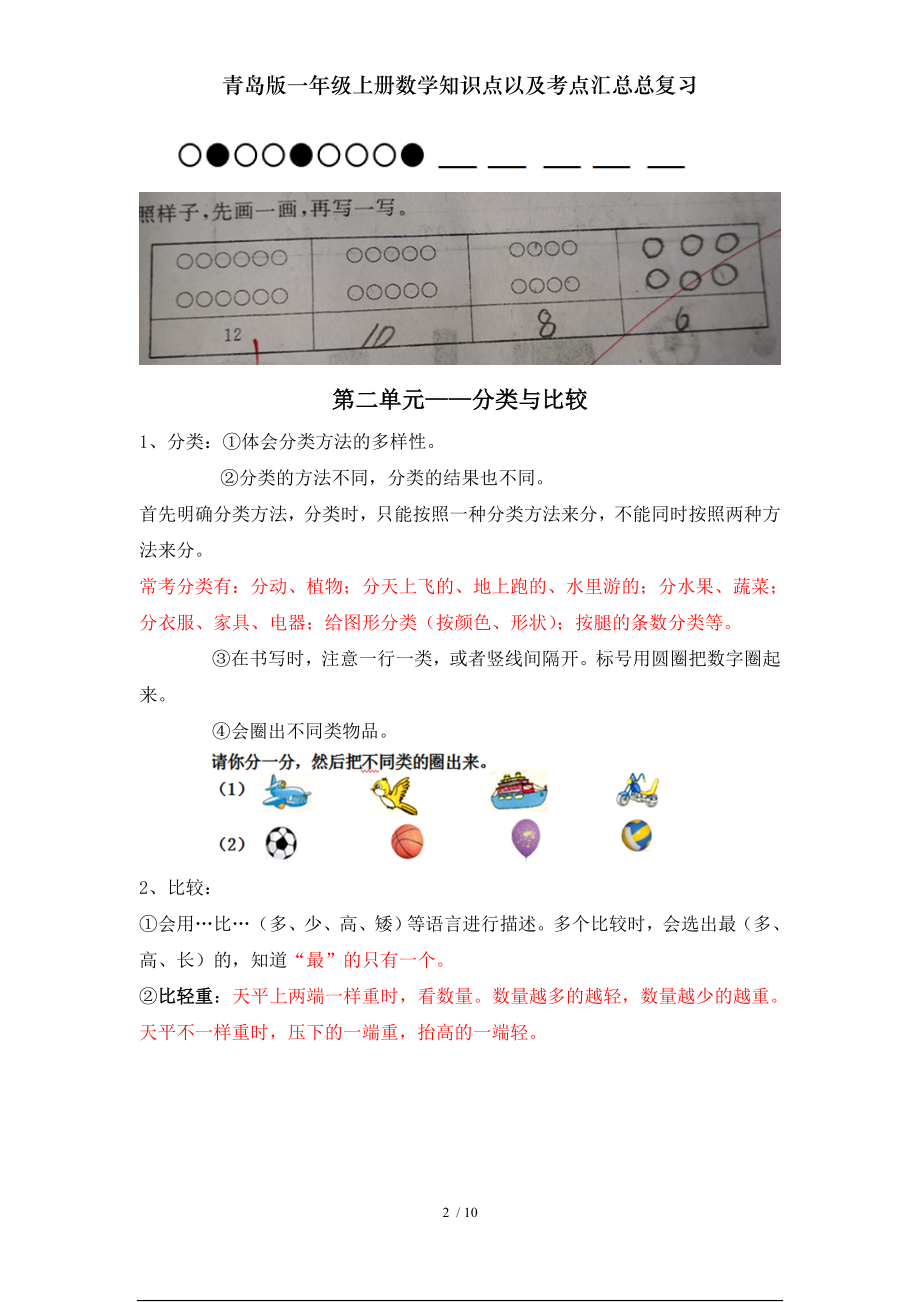 青岛版一年级上册数学知识点以及考点汇总总复习.doc_第2页