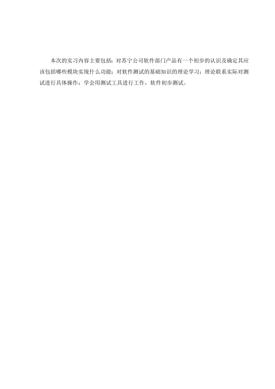 软件测试实习报告(1).doc_第2页