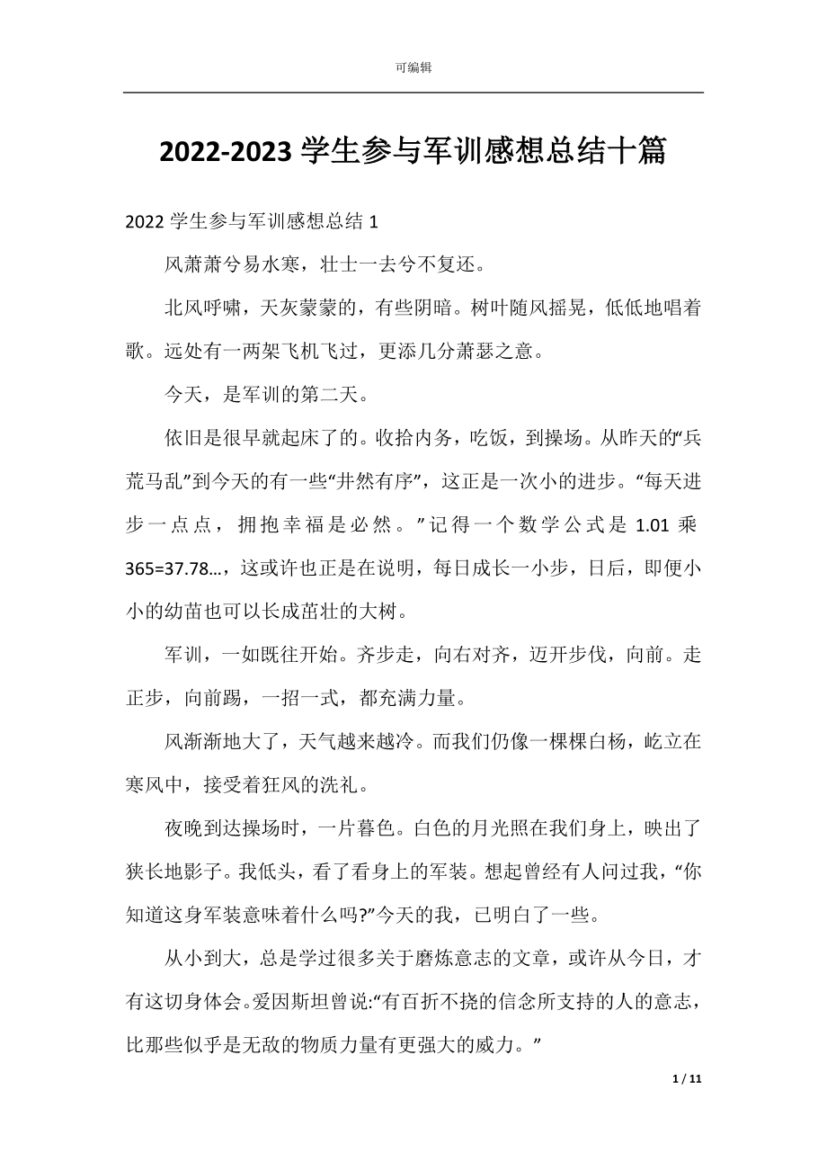 2022-2023学生参与军训感想总结十篇.docx_第1页