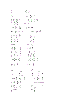 六年级上册分数混合运算练习题52179.doc
