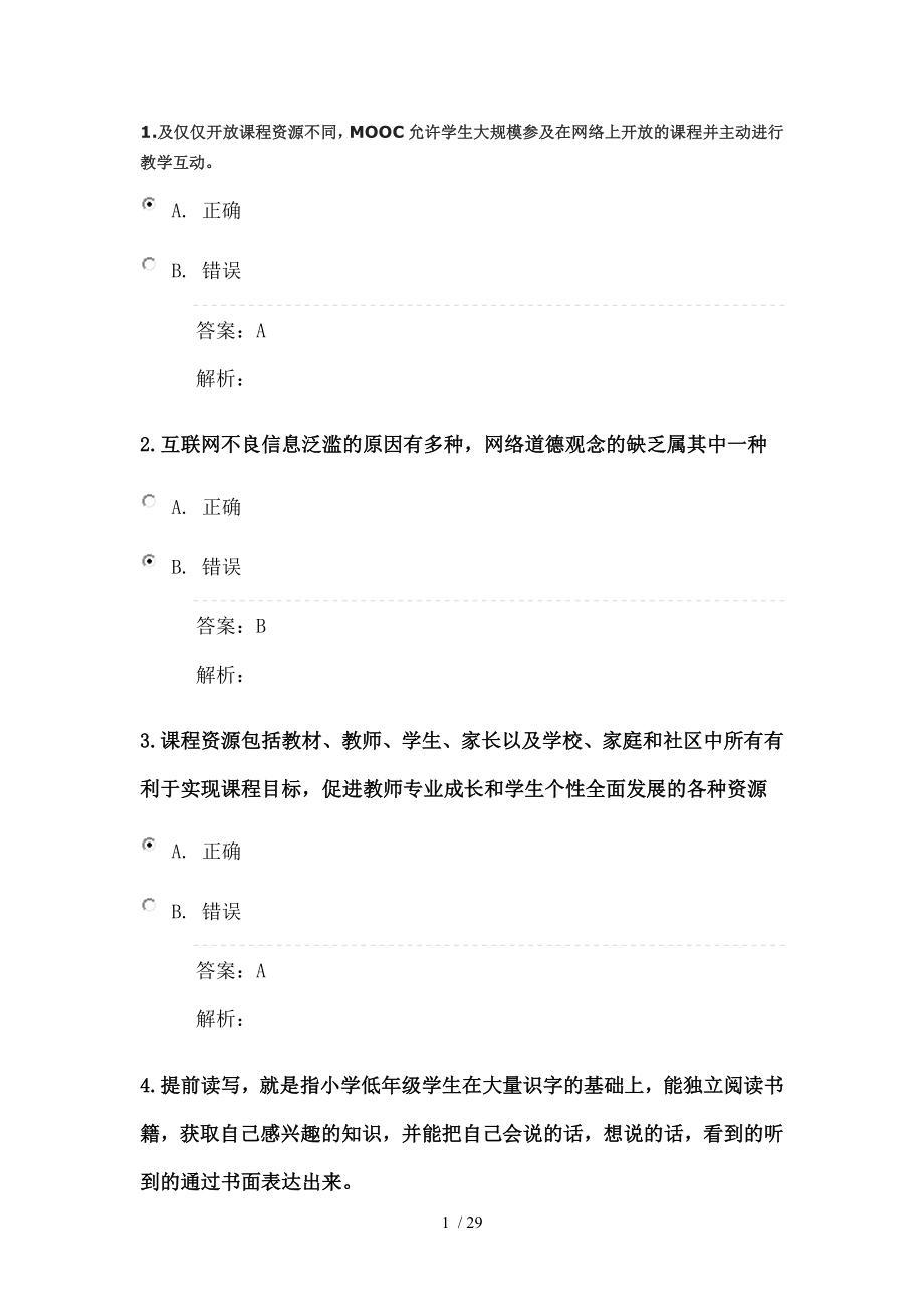 中小学教师信息.技术应用能力提升工程项目试题.doc_第1页