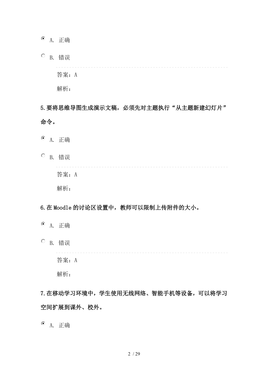 中小学教师信息.技术应用能力提升工程项目试题.doc_第2页