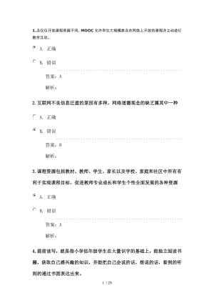 中小学教师信息.技术应用能力提升工程项目试题.doc