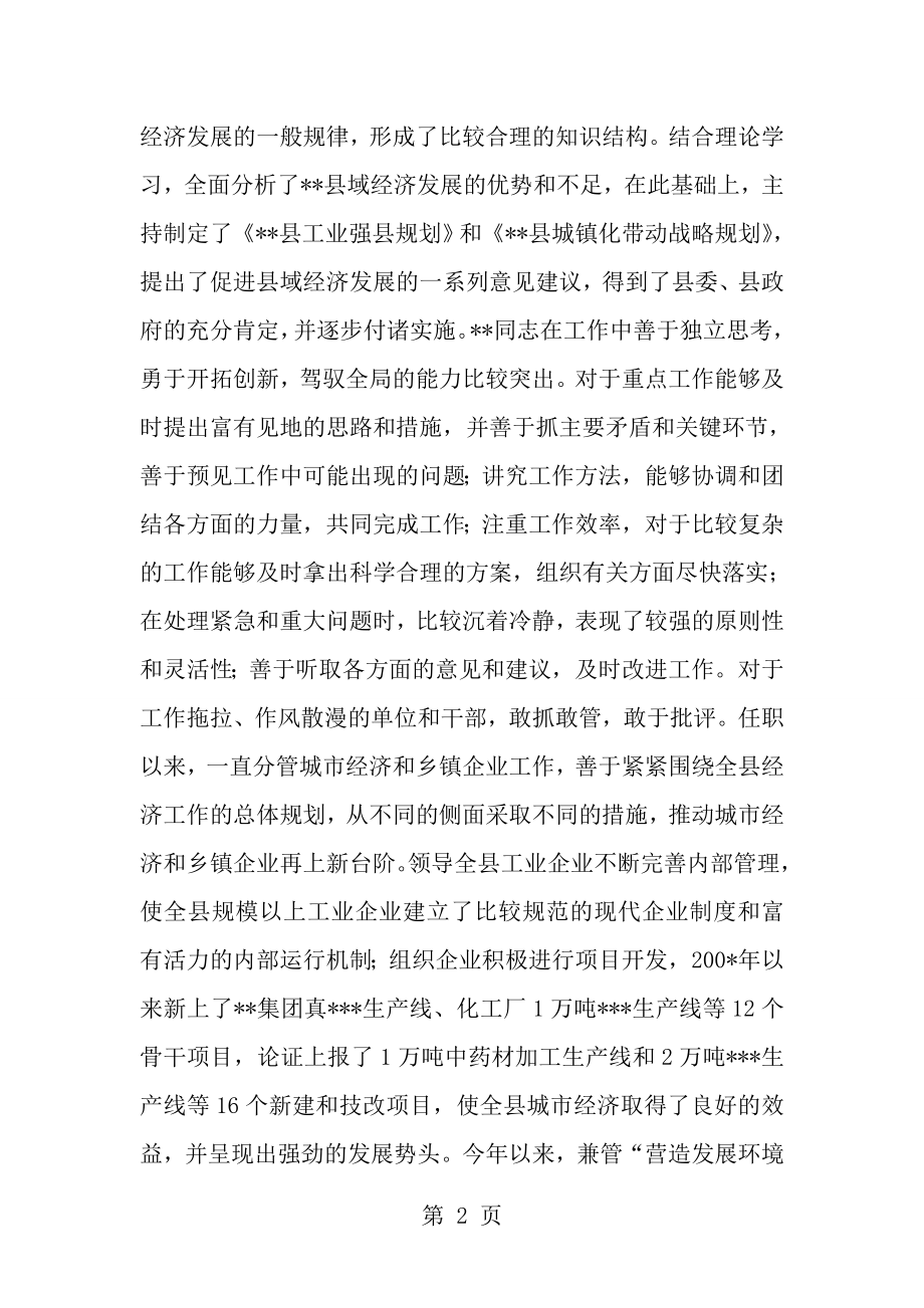 初二物理实验报告凸透镜成像的规律.doc_第2页