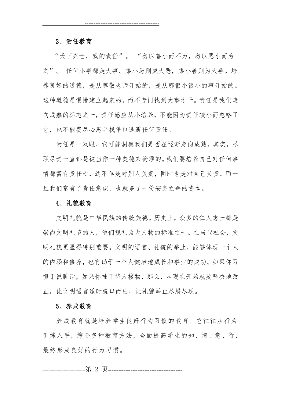 德育活动主题(13页).doc_第2页