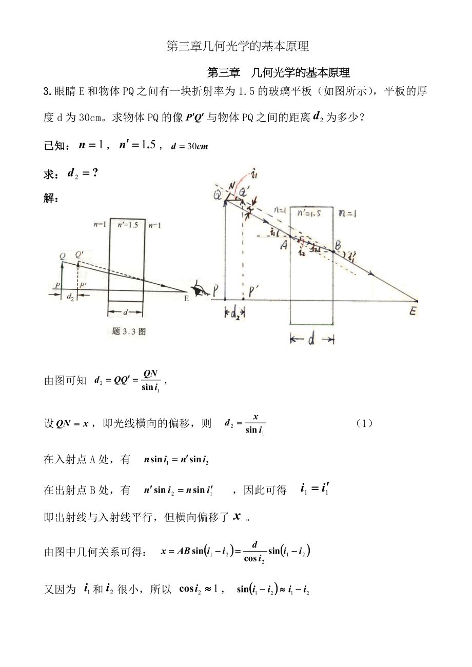 第三章几何光学的基本原理.doc_第1页