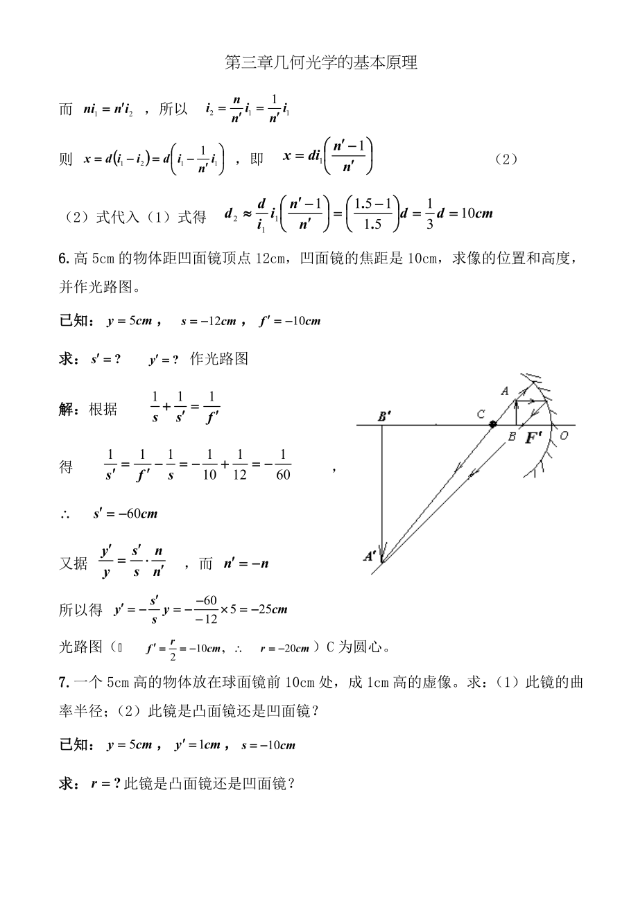 第三章几何光学的基本原理.doc_第2页