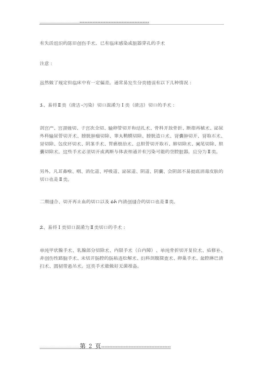 手术切口分类15208(2页).doc_第2页